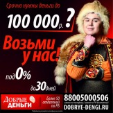 Займы. Деньги за 15 минут. До 100000 руб, под 0 %, до 30 дней.